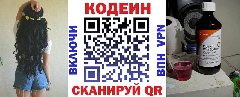 Кодеин напиток Lean (лин)  Купить где  Хотьково 